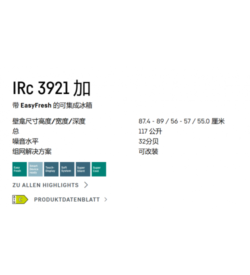LIEBHERR利勃海尔IRc 3921 Plus嵌入式冰箱